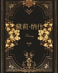 十九世紀百貨公主
