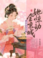 擺攤開飯館，她驚動全京城