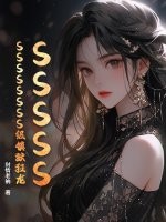 SSSSSSSSSSSSS級鎮獄狂龍