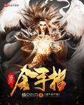 諸天金手指