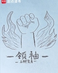 領袖