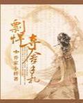 彪悍奪舍手札