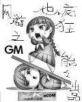 網遊之GM也瘋狂