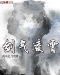劍氣凌霄