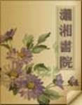 將門女的秀色田園