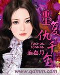 重生復仇千金