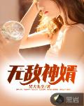 無敵神婿