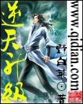 逆天升級
