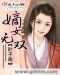 嫡女無雙