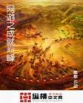 齊天傳