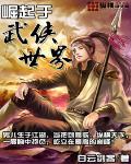 崛起於武俠世界