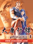 大唐行鏢