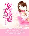 寵妻成癮