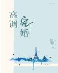 高調寵婚