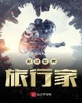 影視世界旅行家