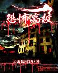 恐怖高校