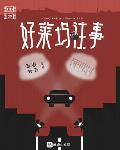 好萊塢往事